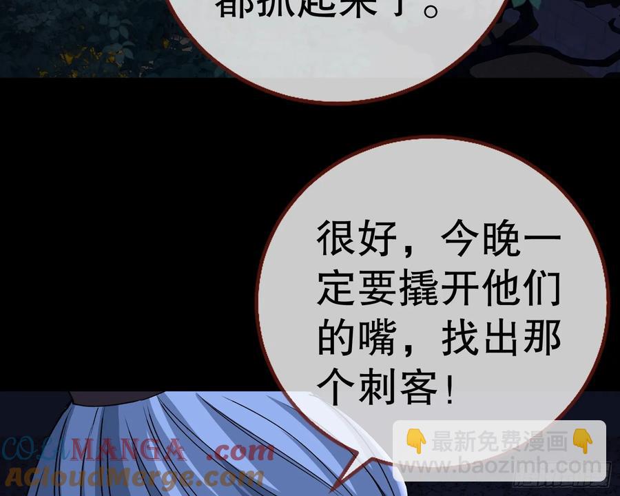 🍟万渣朝凰 抓刺客 第5页
