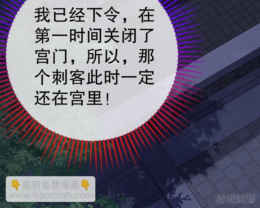 🍟万渣朝凰 抓刺客 第7页