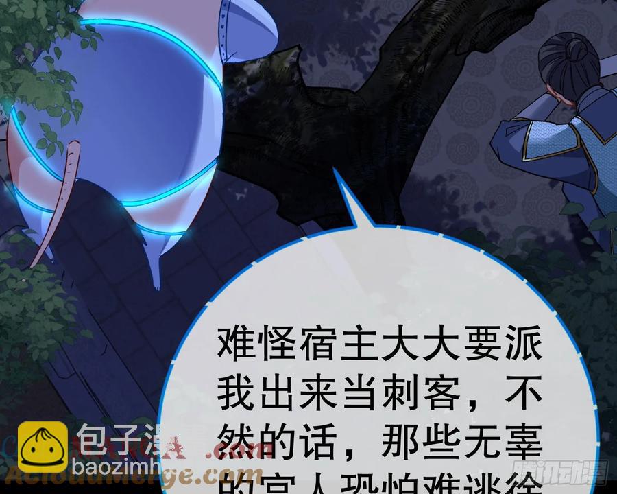 🍟万渣朝凰 抓刺客 第9页