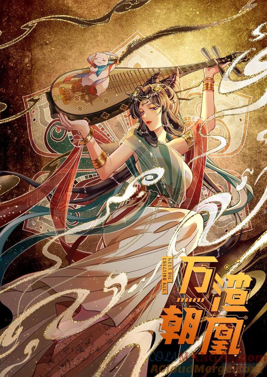 🍟万渣朝凰 神女受困 第1页