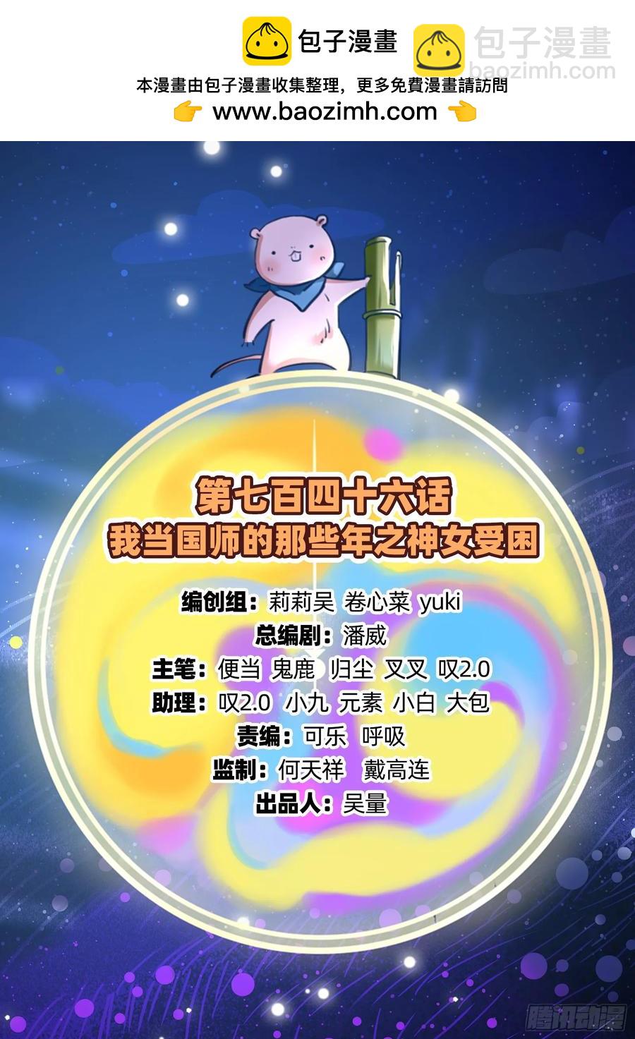 🍟万渣朝凰 神女受困 第2页