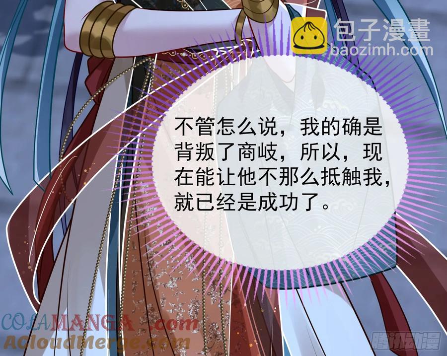 🍟万渣朝凰 神女受困 第29页