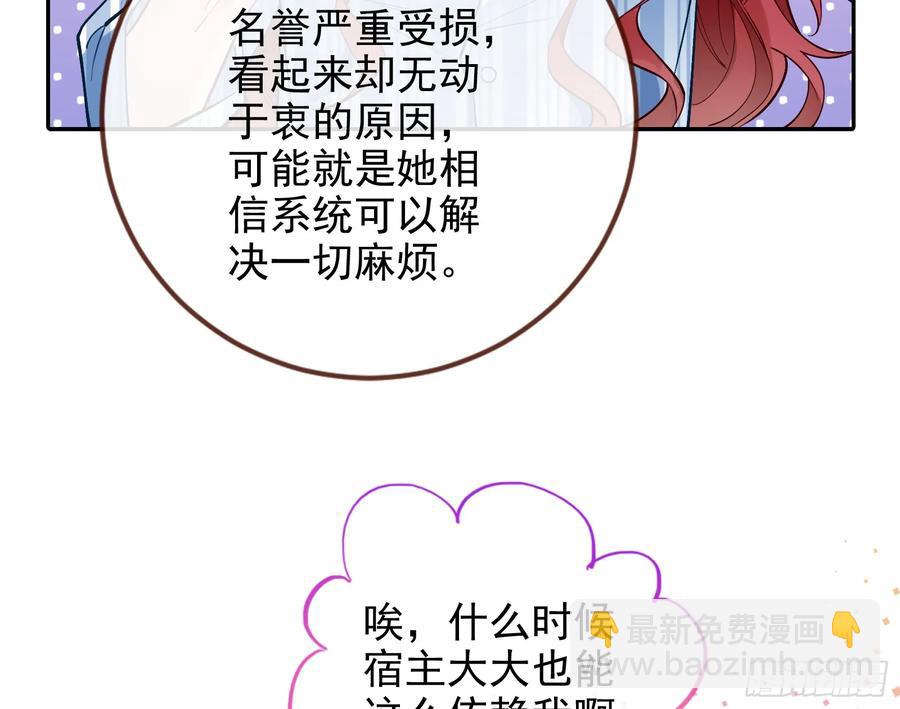 🍟万渣朝凰 请君入瓮 第24页