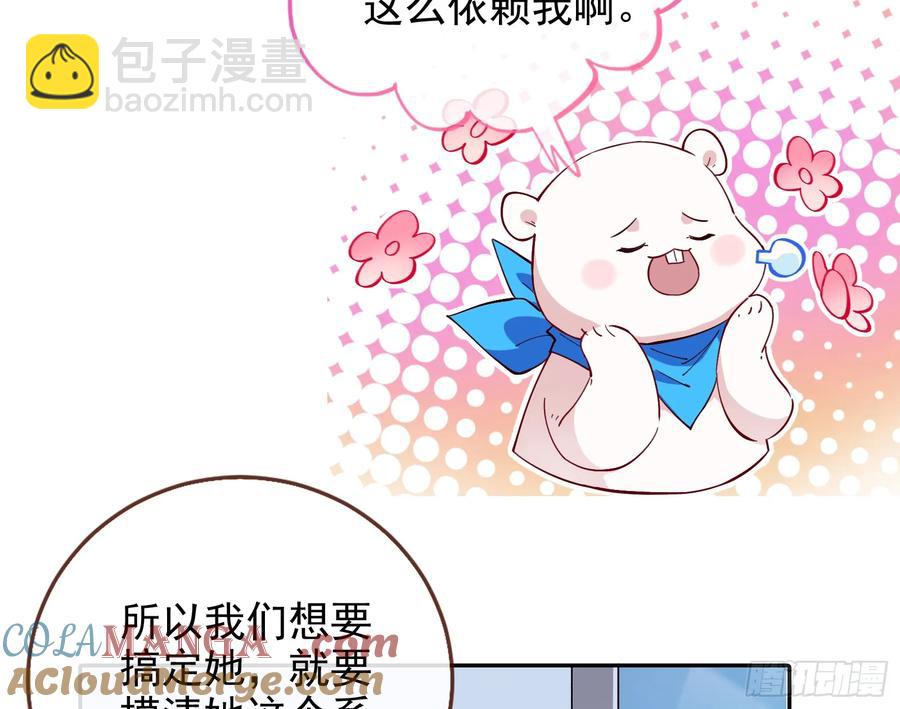 🍟万渣朝凰 请君入瓮 第25页
