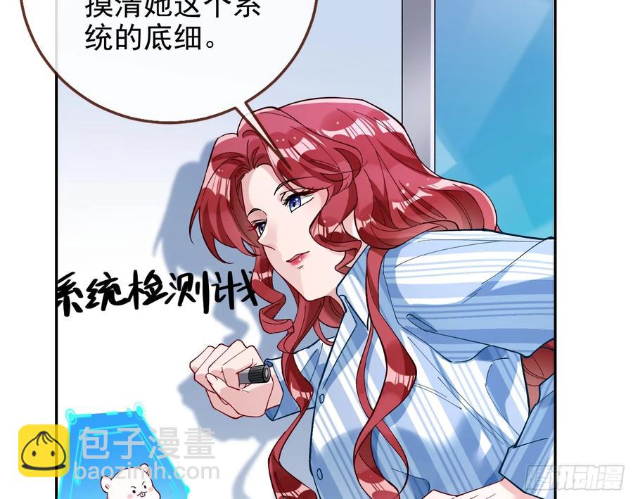 🍟万渣朝凰 请君入瓮 第26页