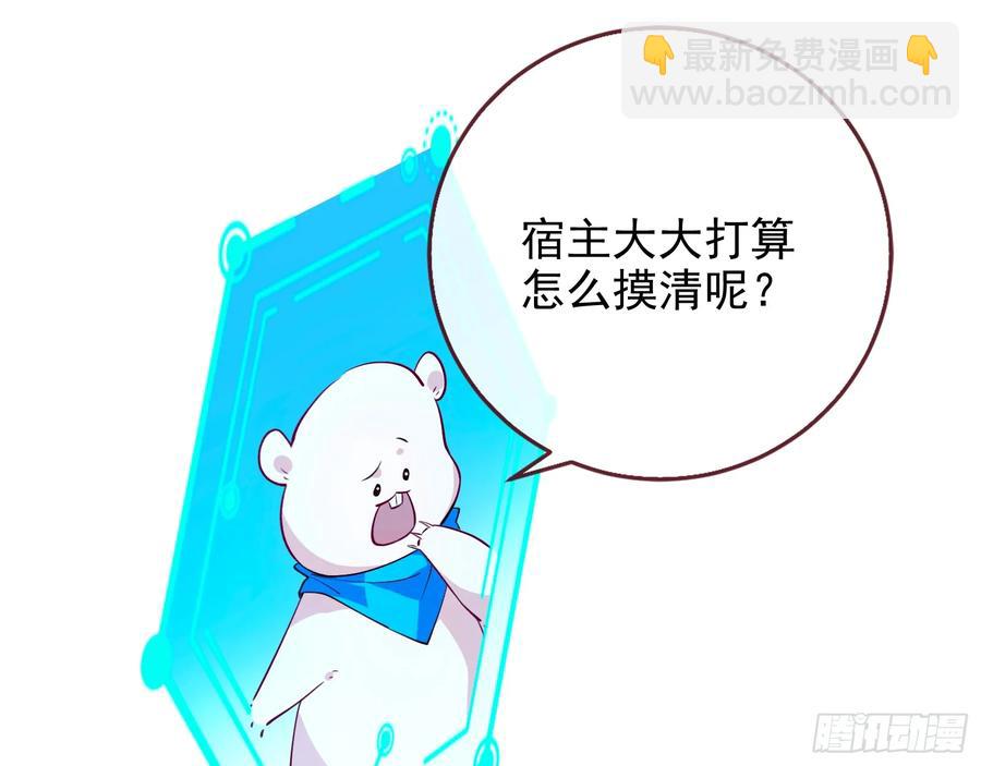 🍟万渣朝凰 请君入瓮 第29页