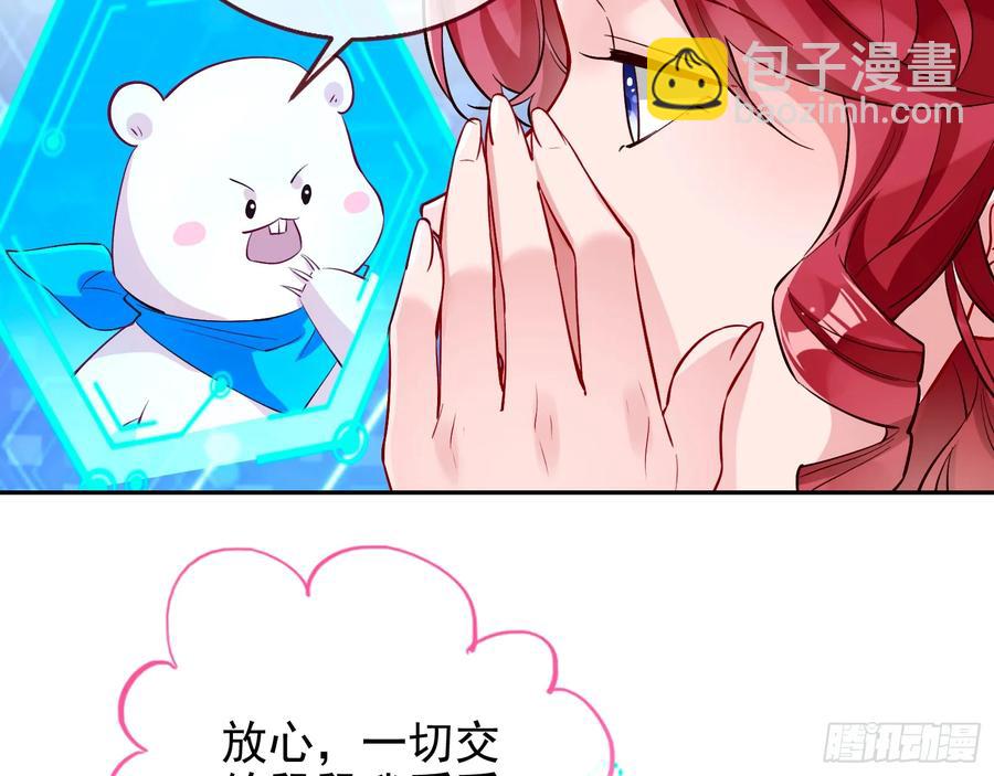 🍟万渣朝凰 请君入瓮 第32页