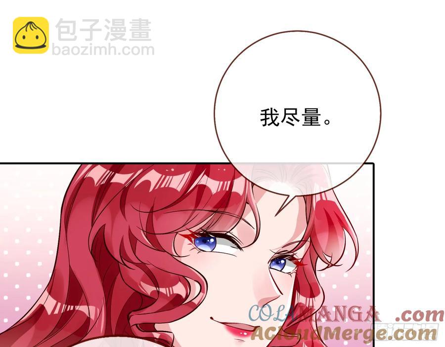 🍟万渣朝凰 请君入瓮 第37页
