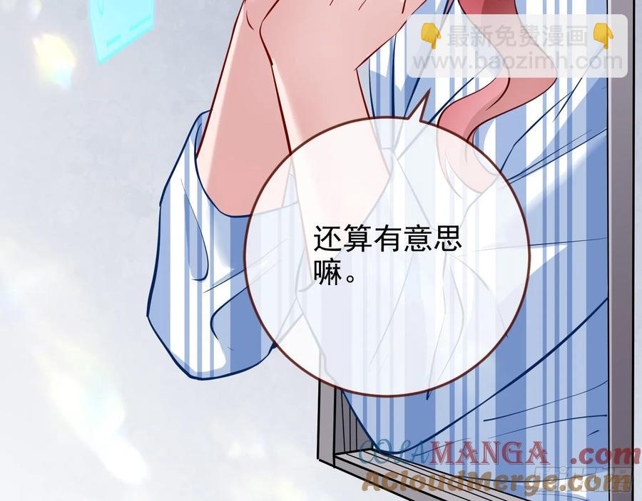 🍟万渣朝凰 请君入瓮 第7页
