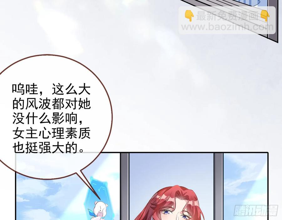 🍟万渣朝凰 请君入瓮 第8页
