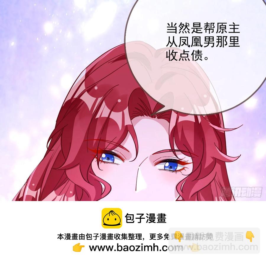 🍟万渣朝凰 前夫哥破防实录 第50页