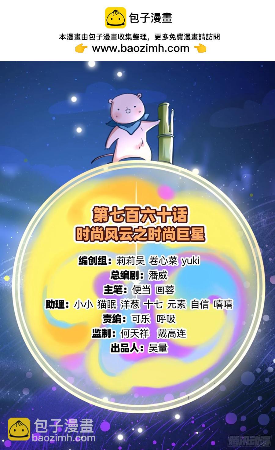 🍟万渣朝凰 时尚巨星 第2页