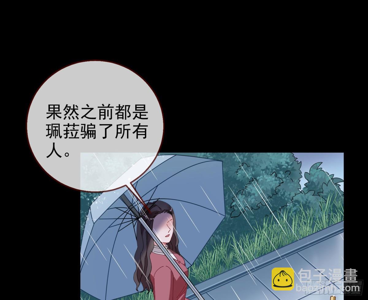 🍟万渣朝凰 献祭 第11页