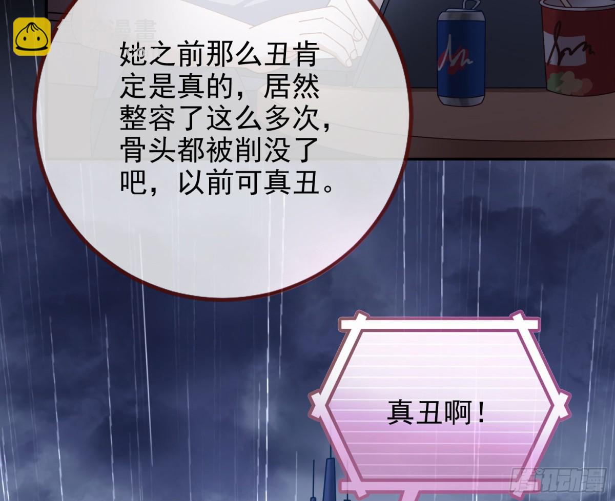 🍟万渣朝凰 献祭 第16页