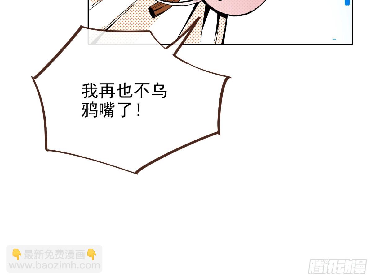 🍟万渣朝凰 死亡只是恩赐 第31页