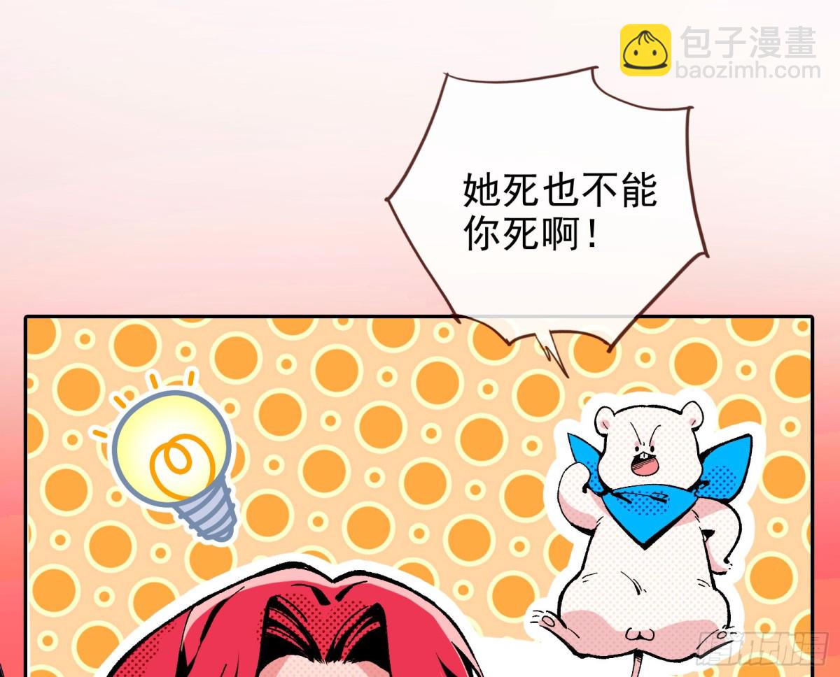 🍟万渣朝凰 死亡只是恩赐 第41页