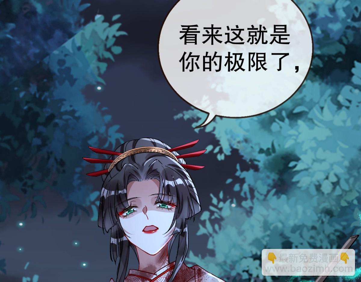 🍟万渣朝凰 疑似故人 第36页