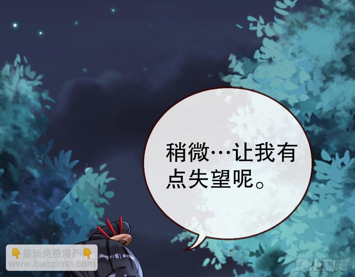 🍟万渣朝凰 疑似故人 第42页