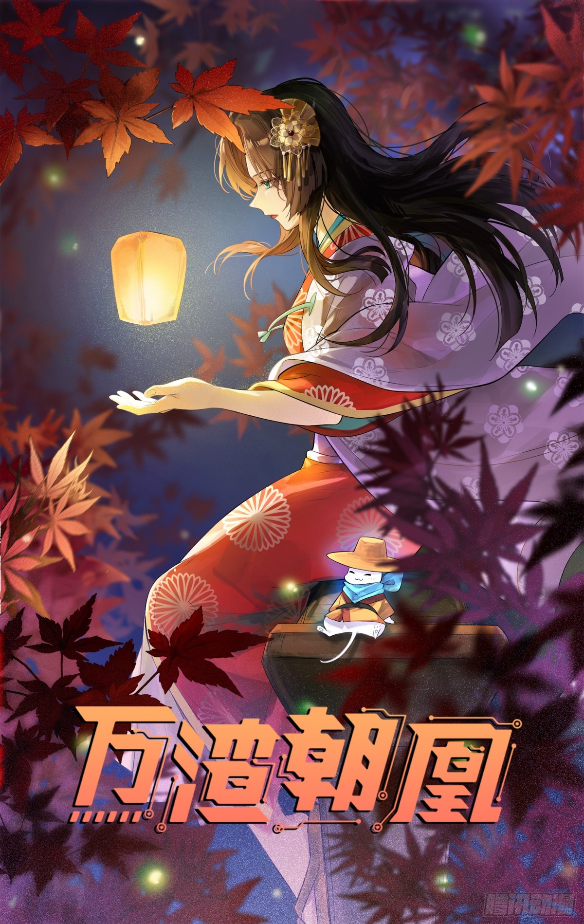 🍟万渣朝凰 真相大白 第1页