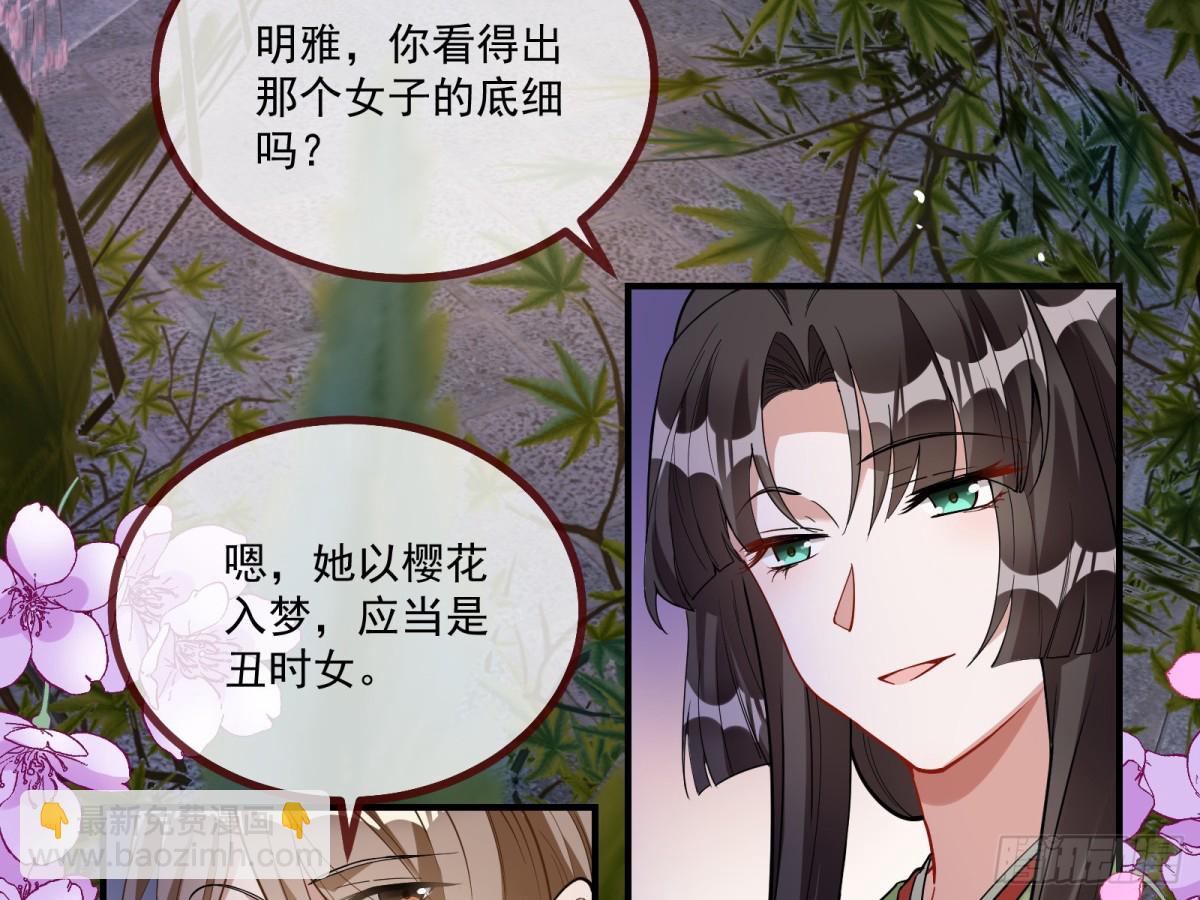 🍟万渣朝凰 真相大白 第29页