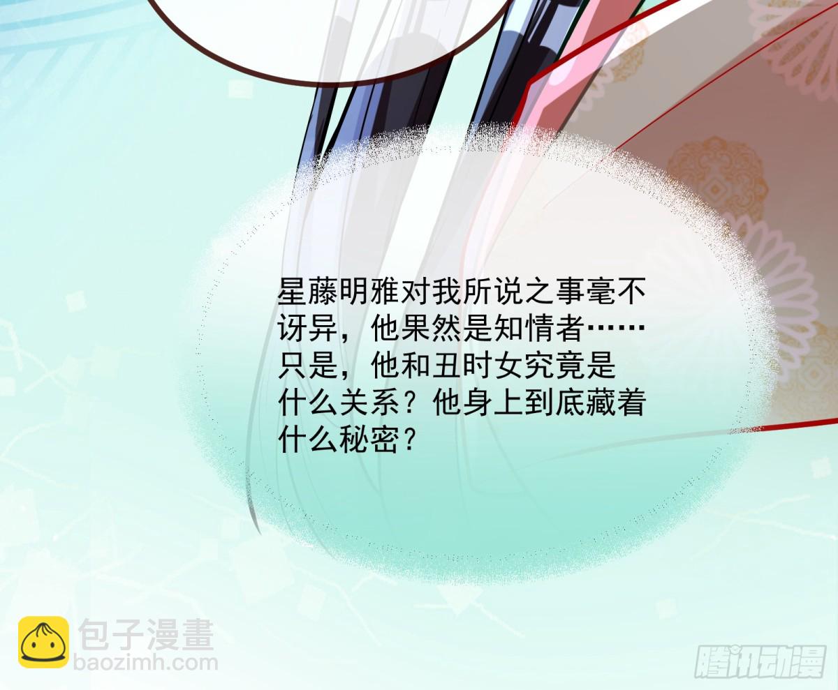 🍟万渣朝凰 真相大白 第44页