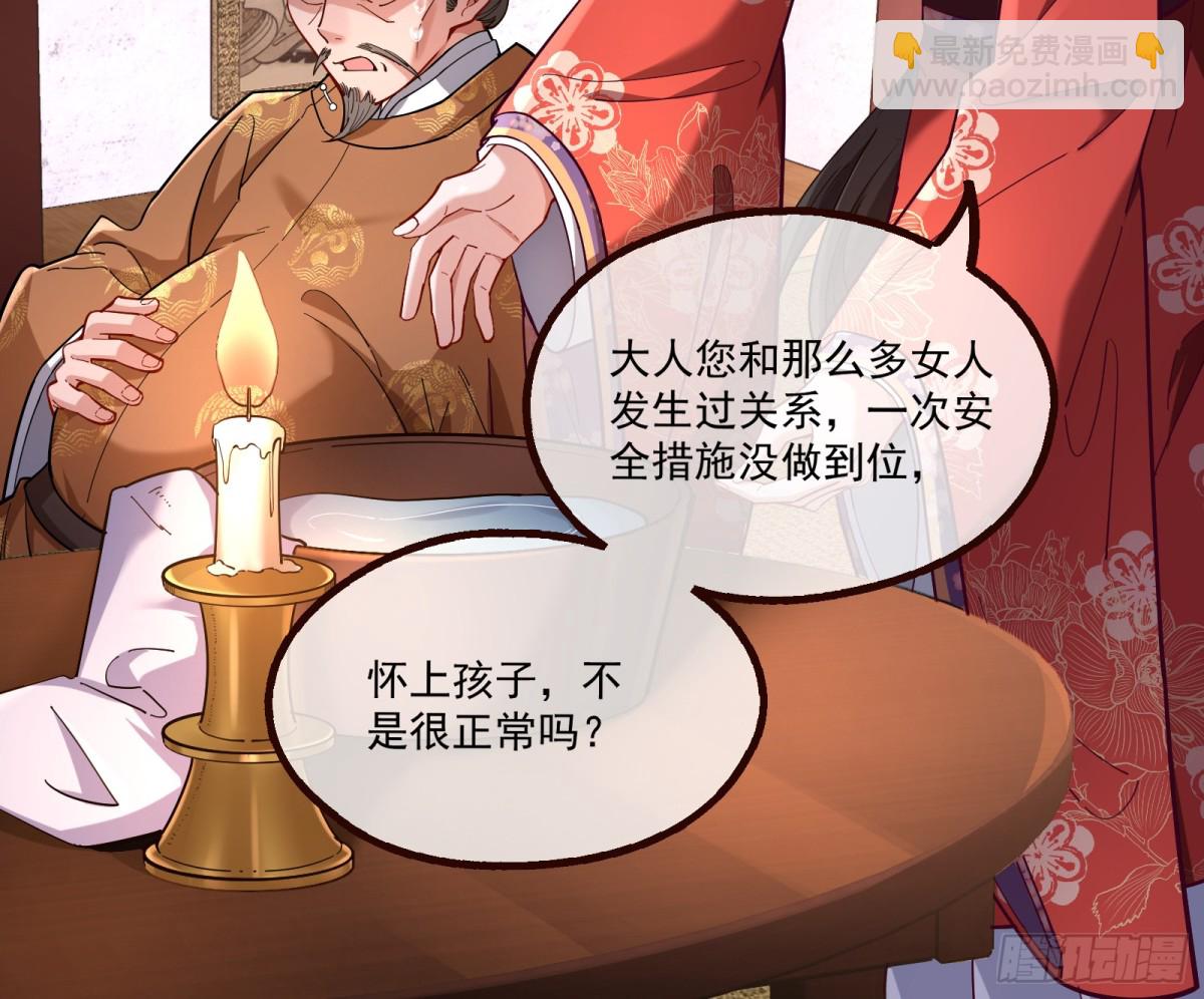 🍟万渣朝凰 一朝分娩 第31页