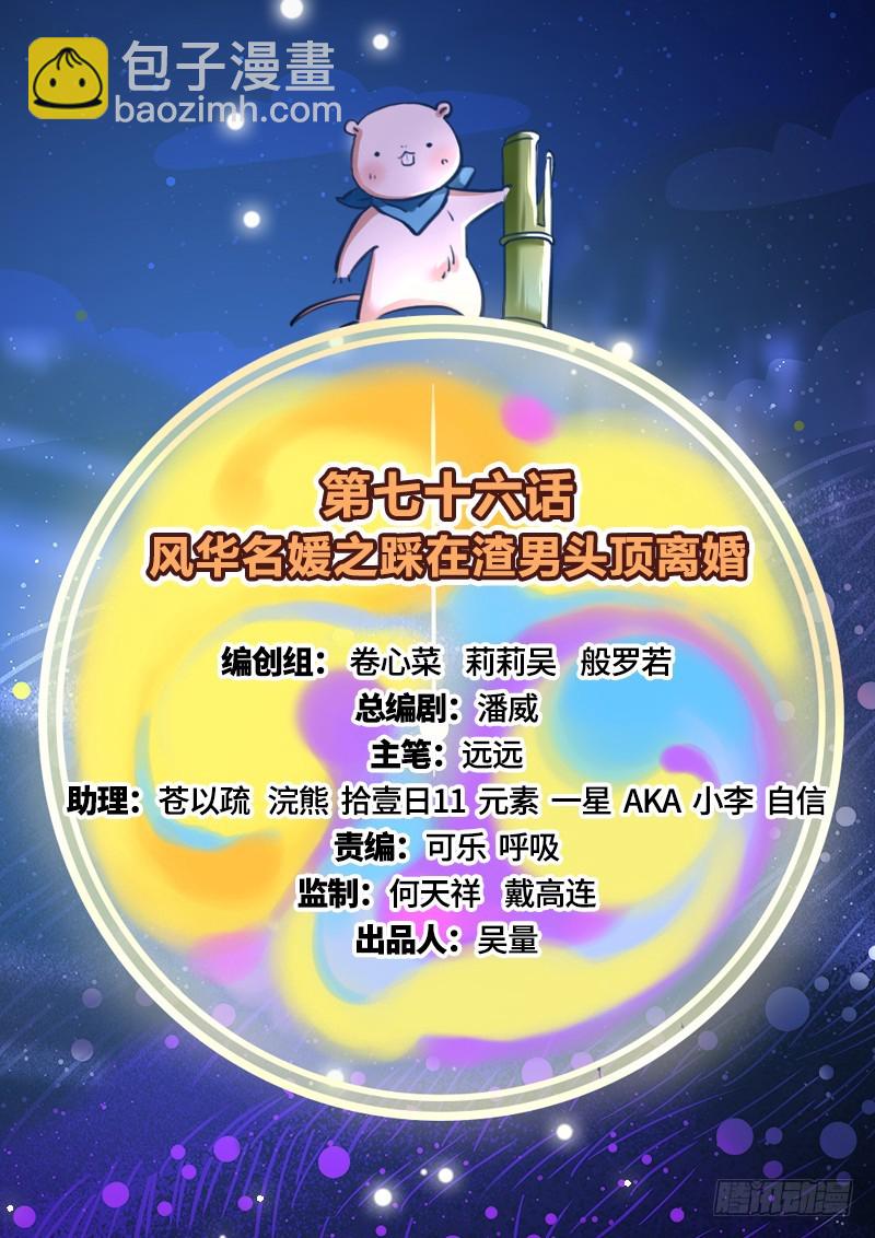 🍟万渣朝凰 踩在渣男头顶离婚 第2页