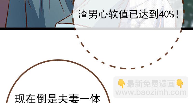 🍟万渣朝凰 踩在渣男头顶离婚 第22页