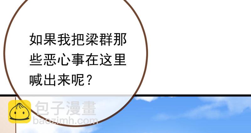 🍟万渣朝凰 踩在渣男头顶离婚 第27页