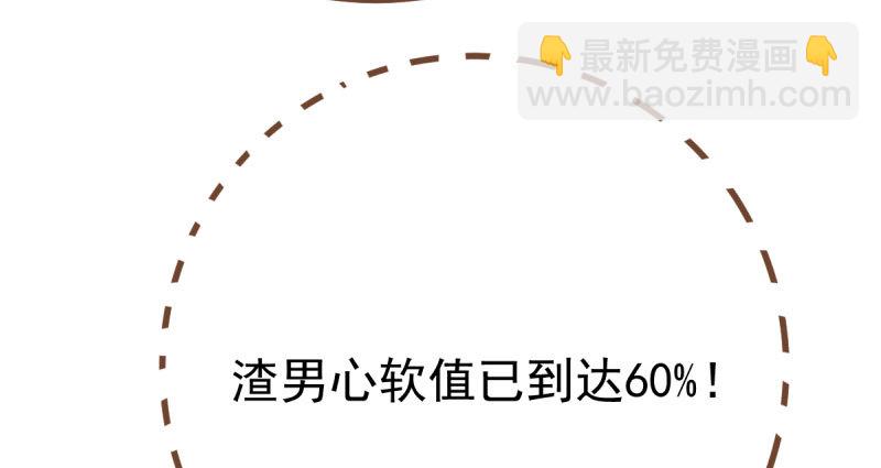🍟万渣朝凰 踩在渣男头顶离婚 第32页