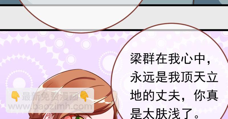 🍟万渣朝凰 踩在渣男头顶离婚 第43页