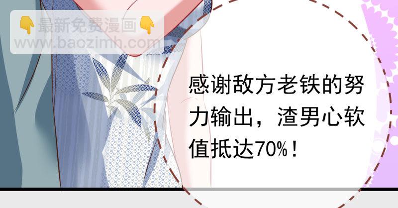 🍟万渣朝凰 踩在渣男头顶离婚 第45页