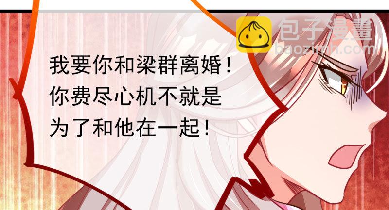 🍟万渣朝凰 踩在渣男头顶离婚 第7页