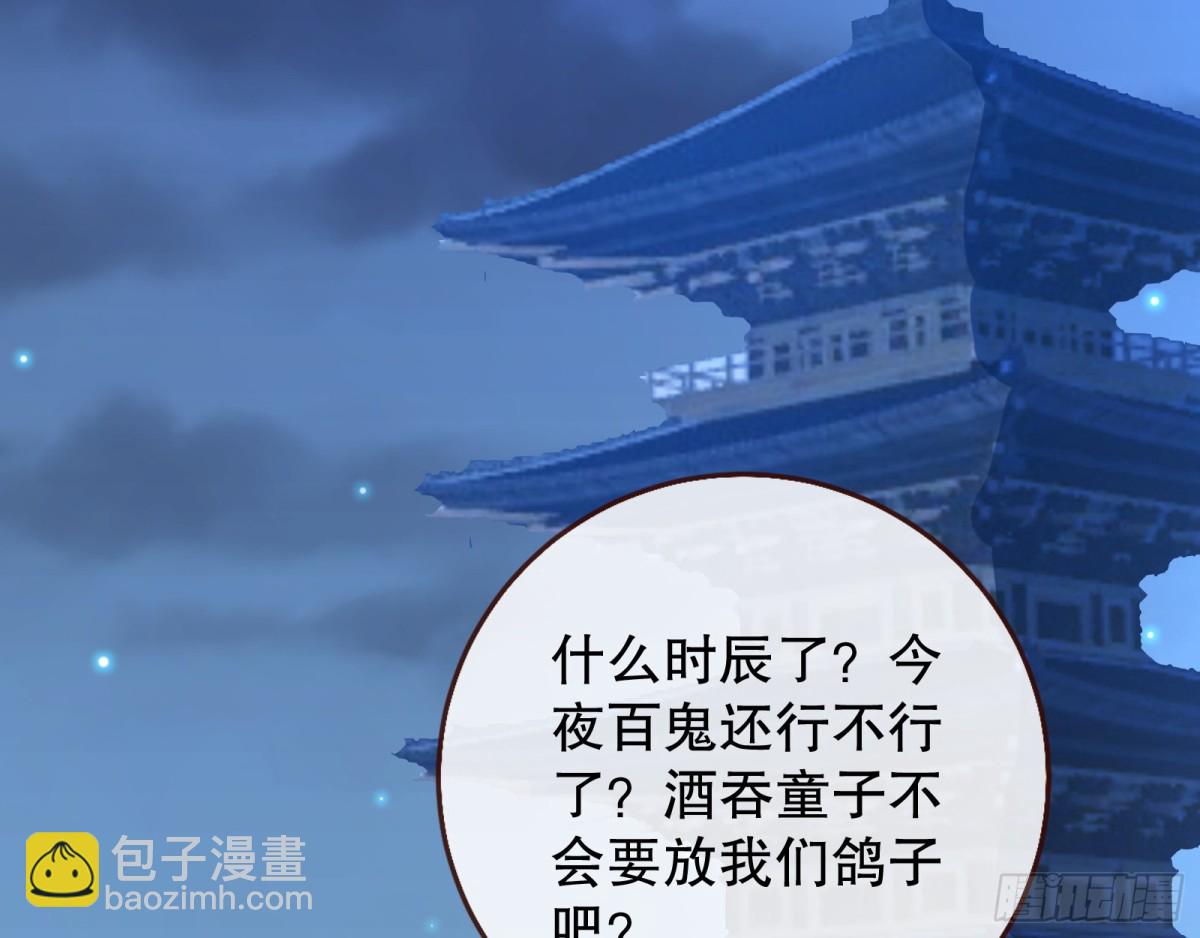 🍟万渣朝凰 百鬼夜袭 第23页