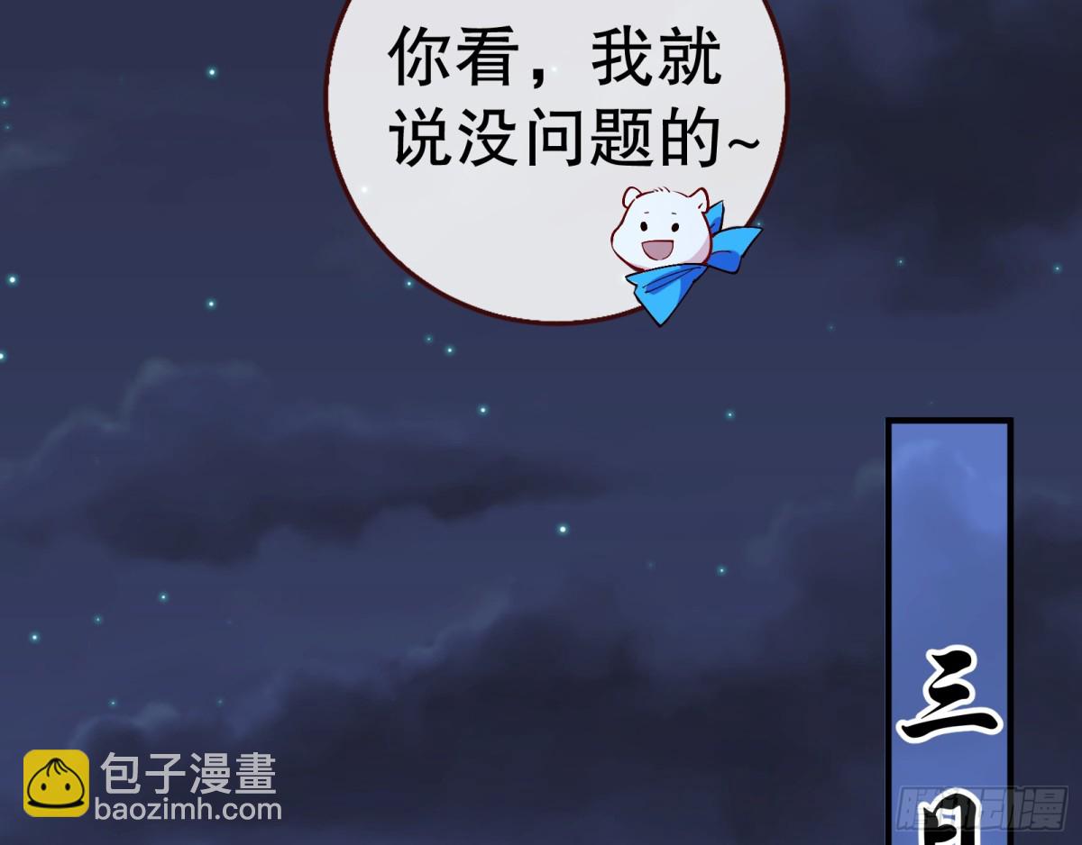 🍟万渣朝凰 百鬼夜袭 第4页