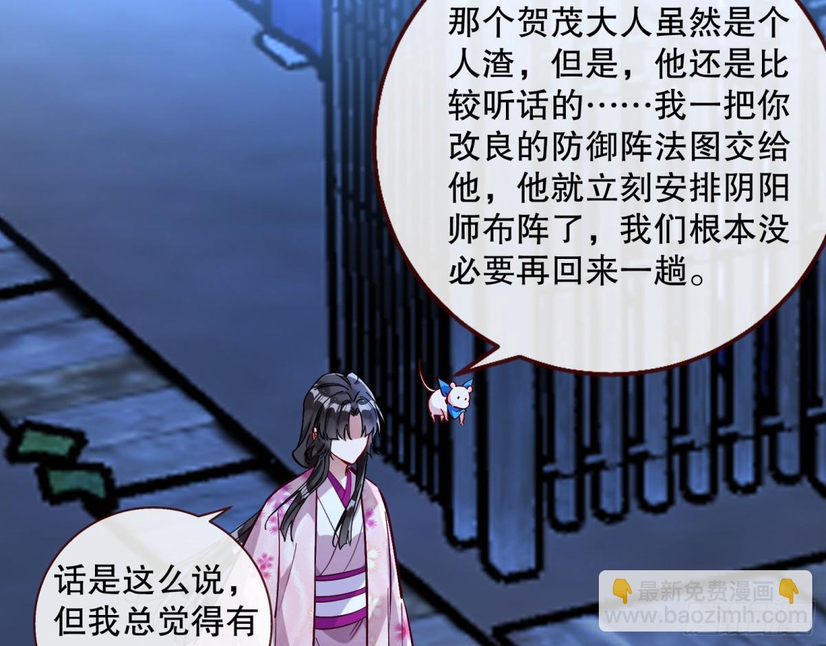 🍟万渣朝凰 百鬼夜袭 第7页