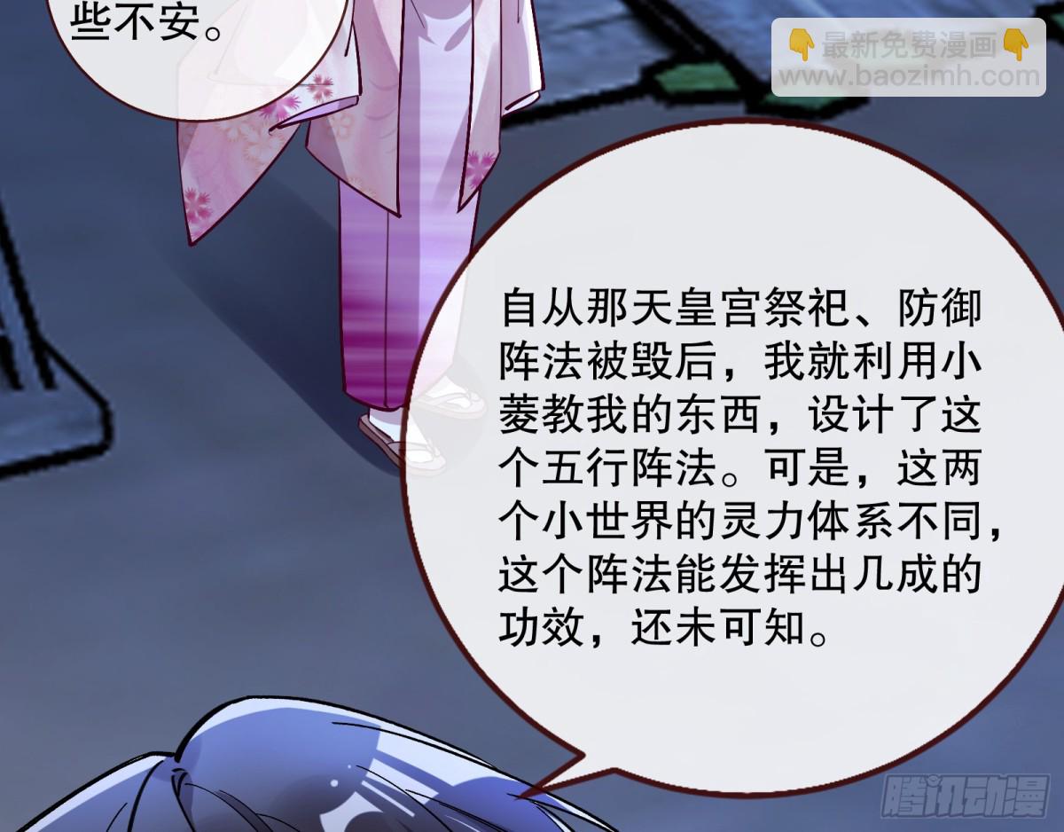 🍟万渣朝凰 百鬼夜袭 第8页