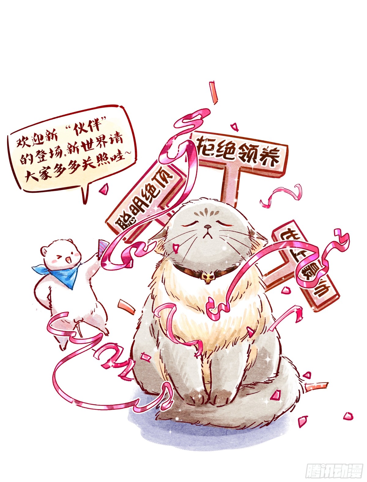 🍟万渣朝凰 百分百失败的世界 第1页