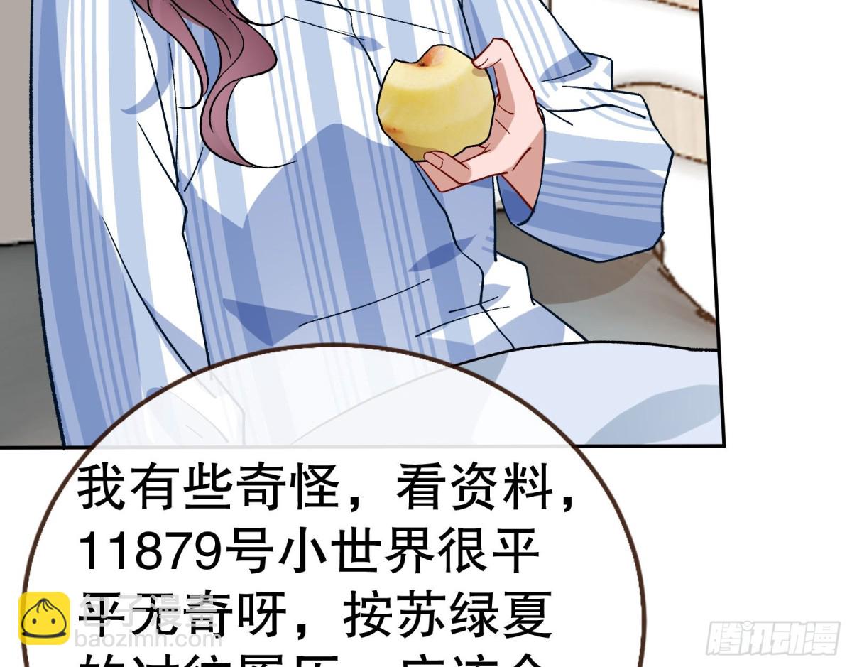 🍟万渣朝凰 百分百失败的世界 第23页