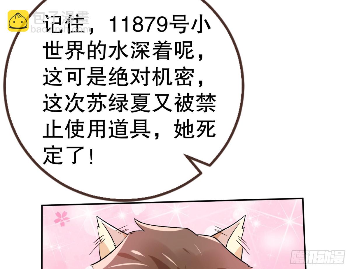 🍟万渣朝凰 百分百失败的世界 第29页