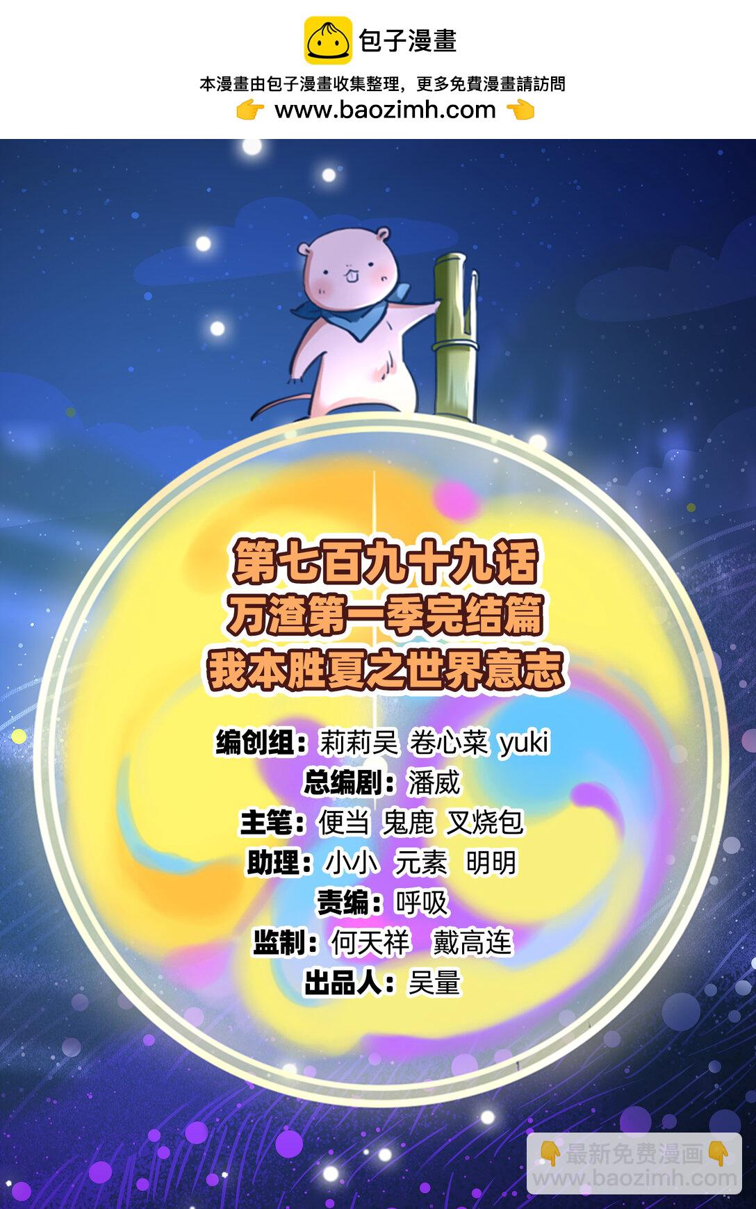 🍟万渣朝凰 800 万渣第一季完结篇：世界意志 第2页