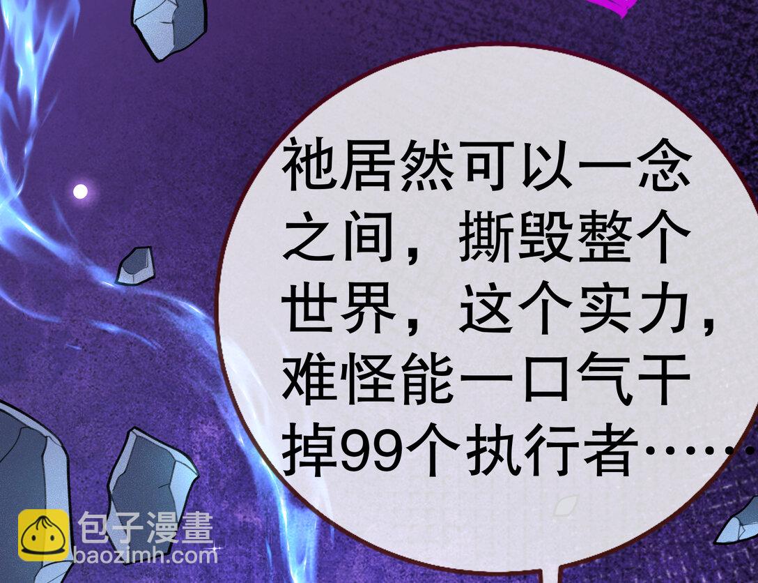 🍟万渣朝凰 800 万渣第一季完结篇：世界意志 第29页