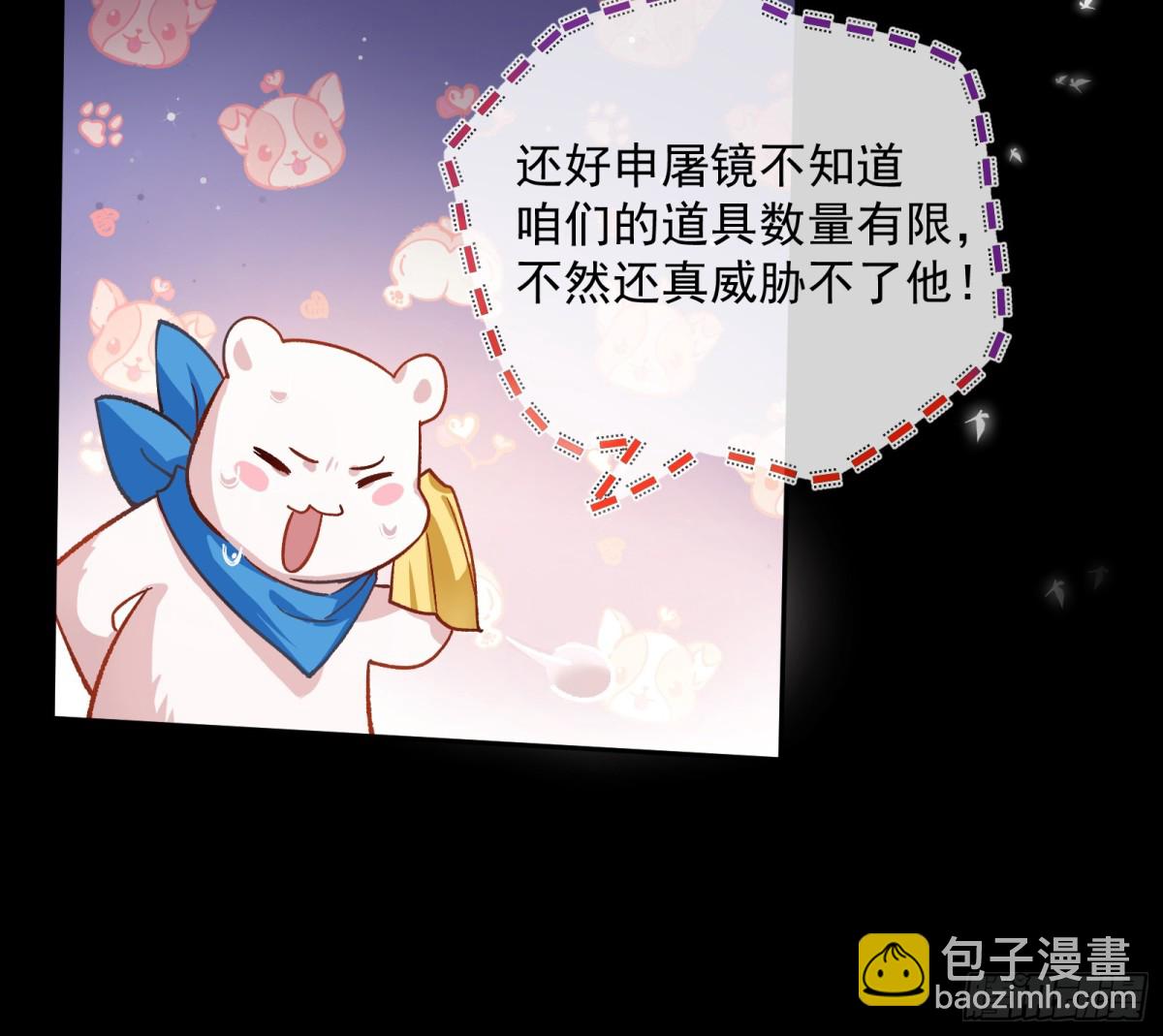 🍟万渣朝凰 我要你死 第23页
