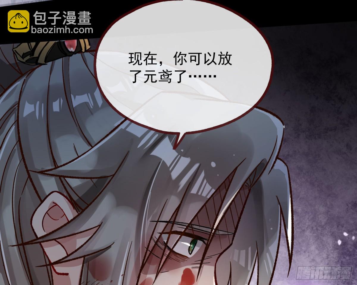 🍟万渣朝凰 我要你死 第31页