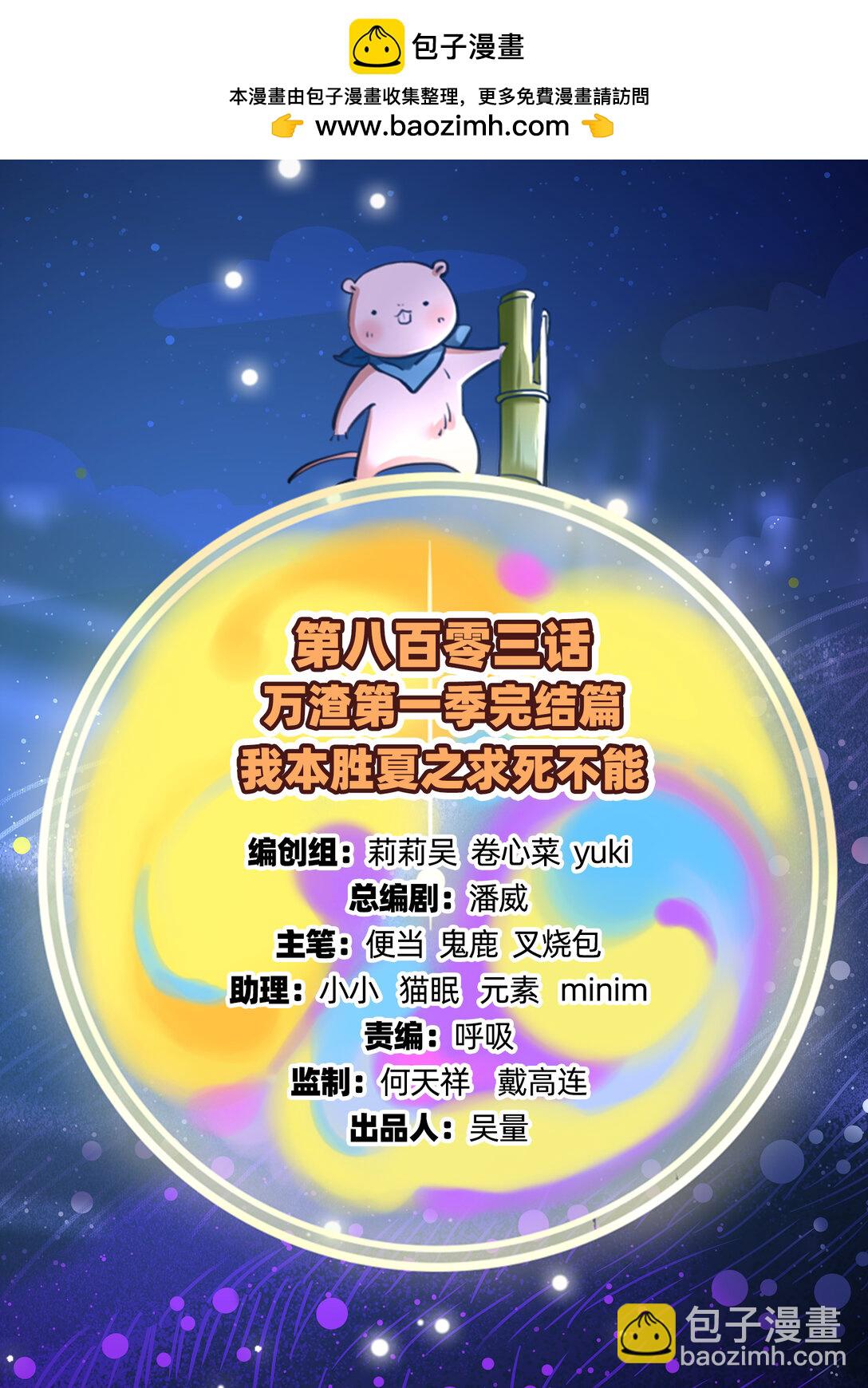 🍟万渣朝凰 804 万渣第一季完结篇：求死不能 第2页