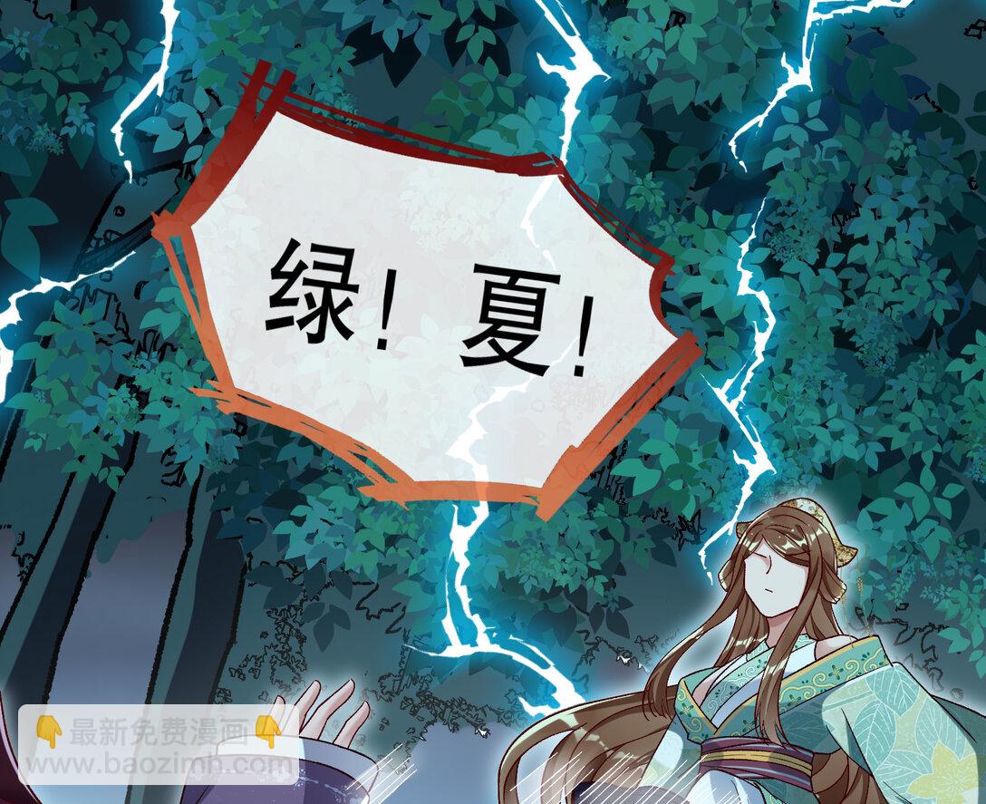 🍟万渣朝凰 804 万渣第一季完结篇：求死不能 第29页
