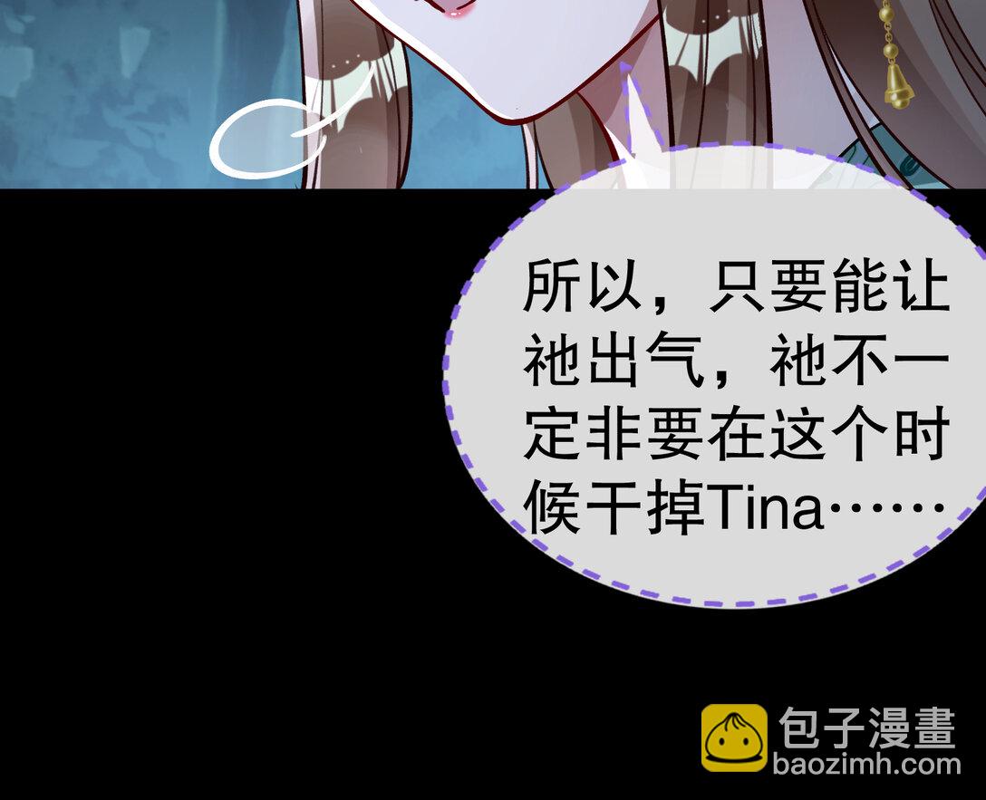 🍟万渣朝凰 804 万渣第一季完结篇：求死不能 第43页