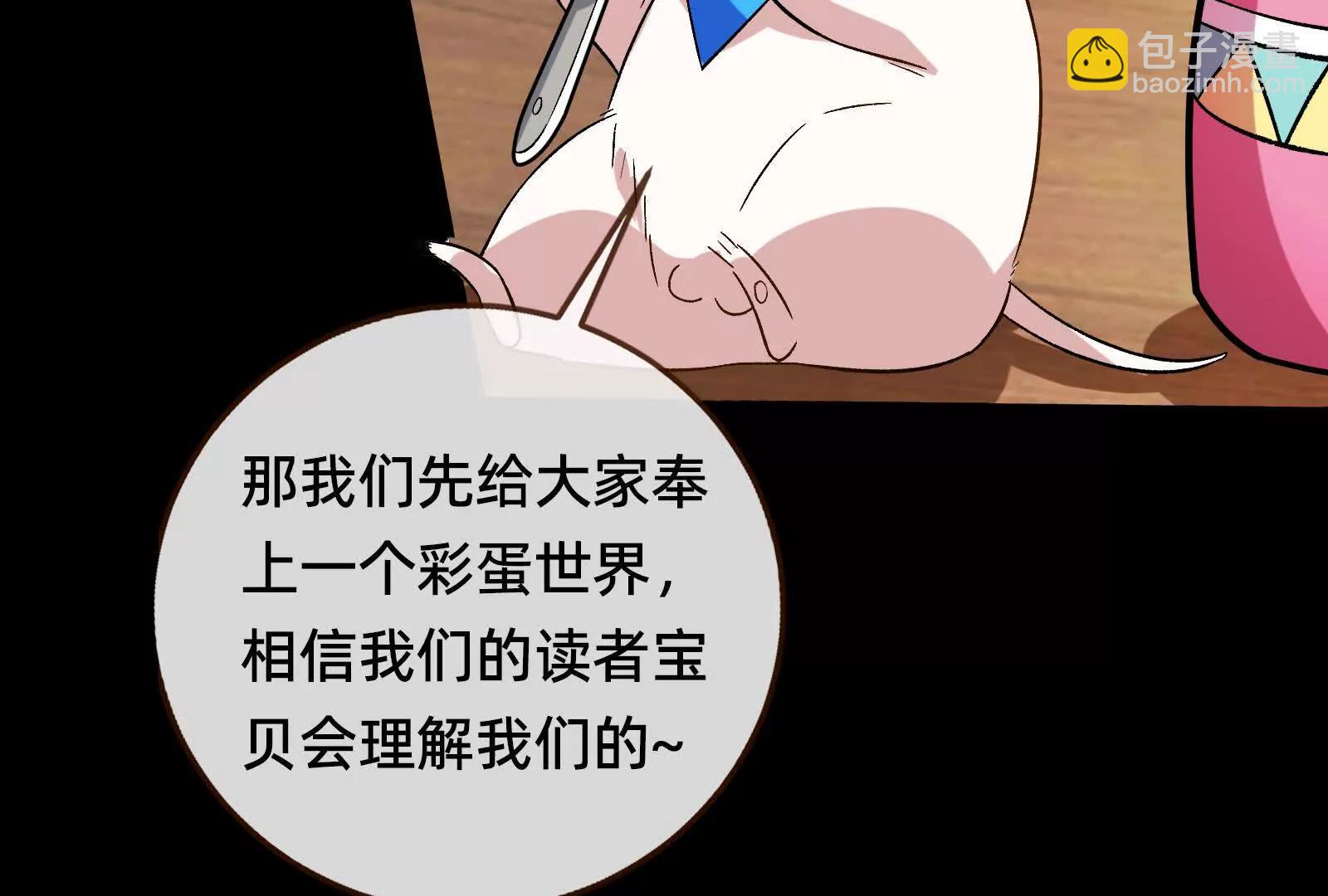 🍟万渣朝凰 彩蛋01 第5页
