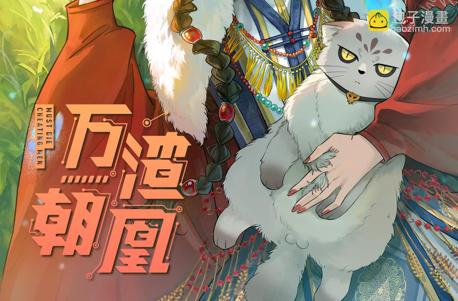 🍟万渣朝凰 彩蛋01 第8页