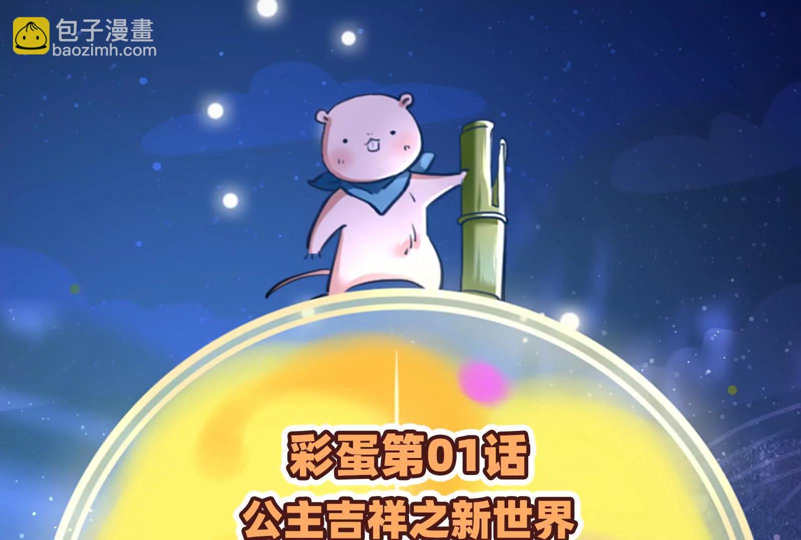 🍟万渣朝凰 彩蛋01 第9页